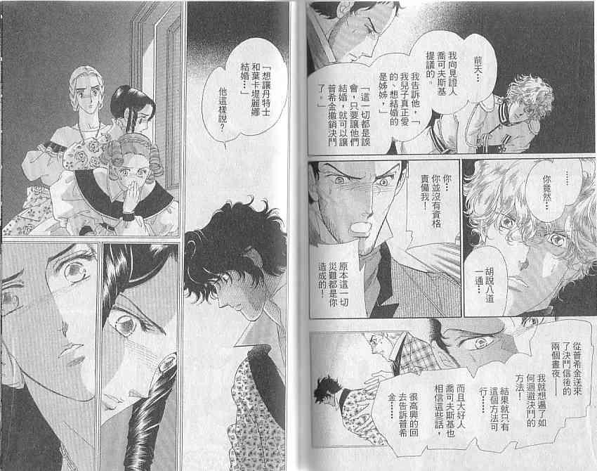 普希金的天使 - VOL05 - 第88张图