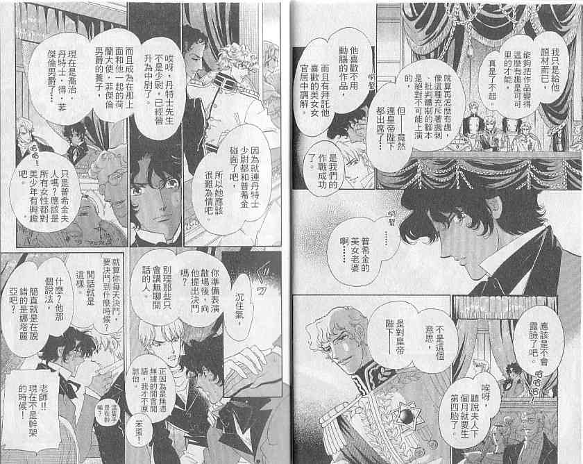 普希金的天使 - VOL05 - 第8张图