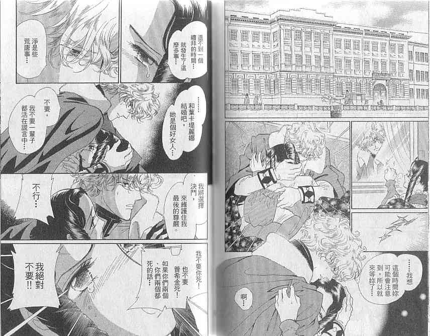 普希金的天使 - VOL05 - 第92张图