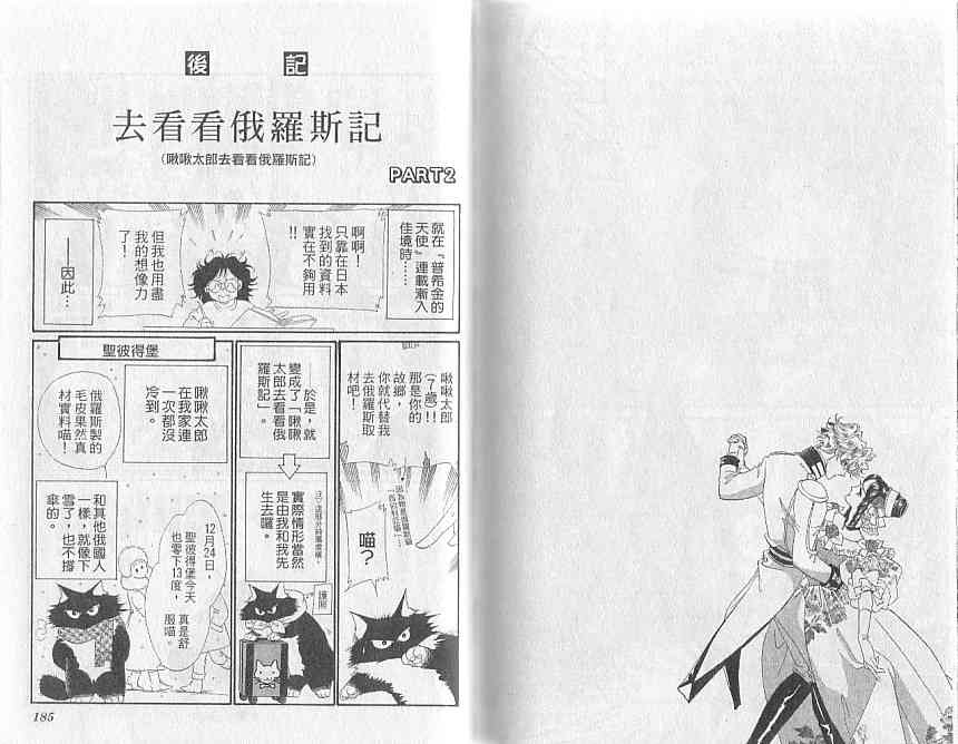 普希金的天使 - VOL05 - 第96张图