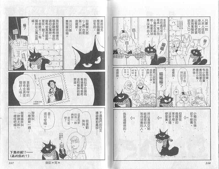 普希金的天使 - VOL05 - 第97张图