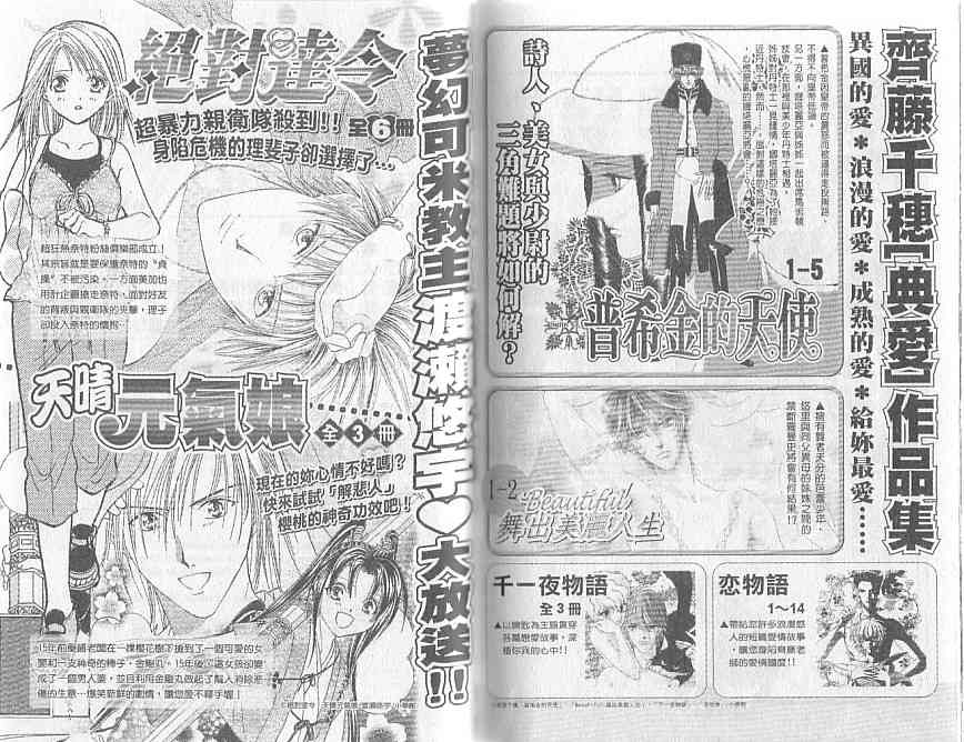 普希金的天使 - VOL05 - 第98张图