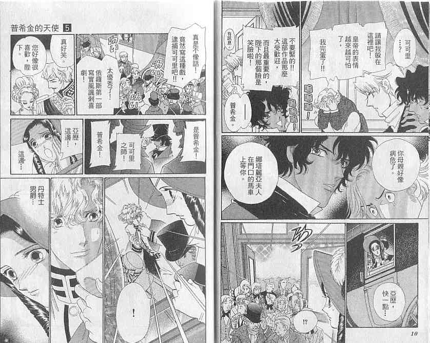 普希金的天使 - VOL05 - 第9张图