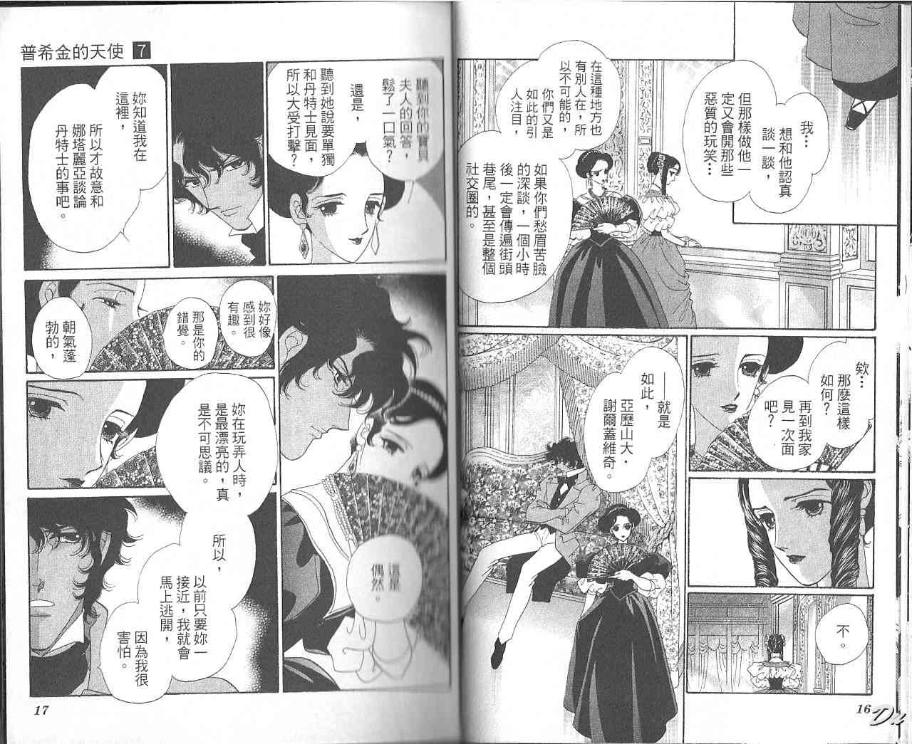 普希金的天使 - VOL07 - 第10张图