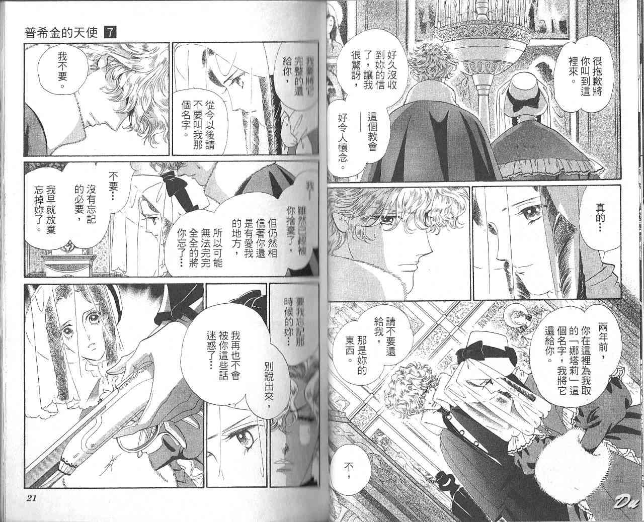 普希金的天使 - VOL07 - 第12张图