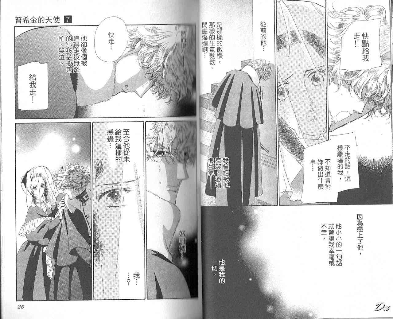 普希金的天使 - VOL07 - 第14张图