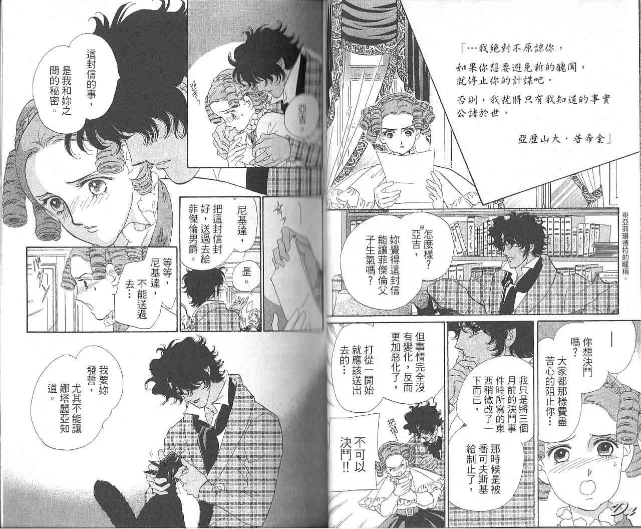 普希金的天使 - VOL07 - 第16张图