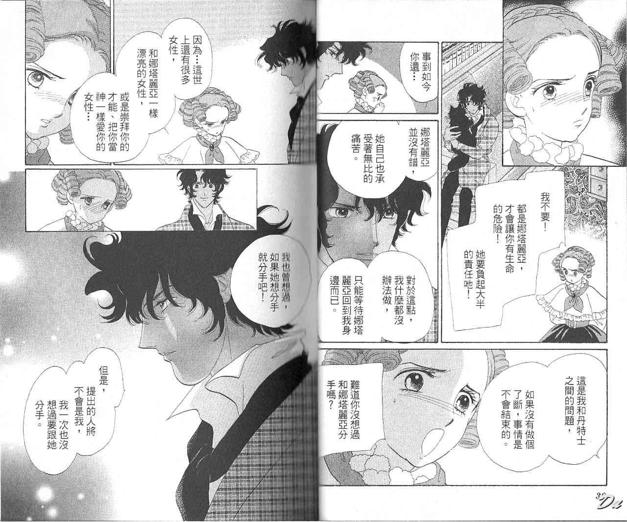 普希金的天使 - VOL07 - 第17张图