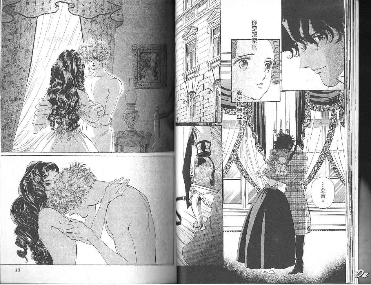 普希金的天使 - VOL07 - 第18张图