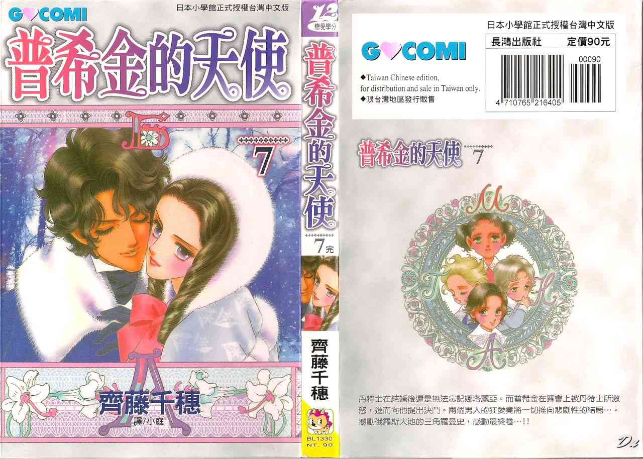 普希金的天使 - VOL07 - 第1张图