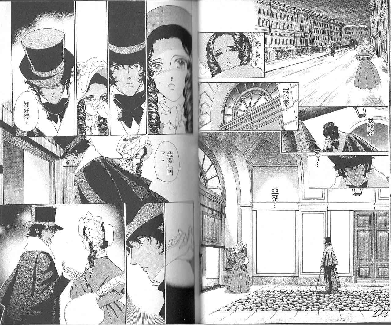 普希金的天使 - VOL07 - 第23张图