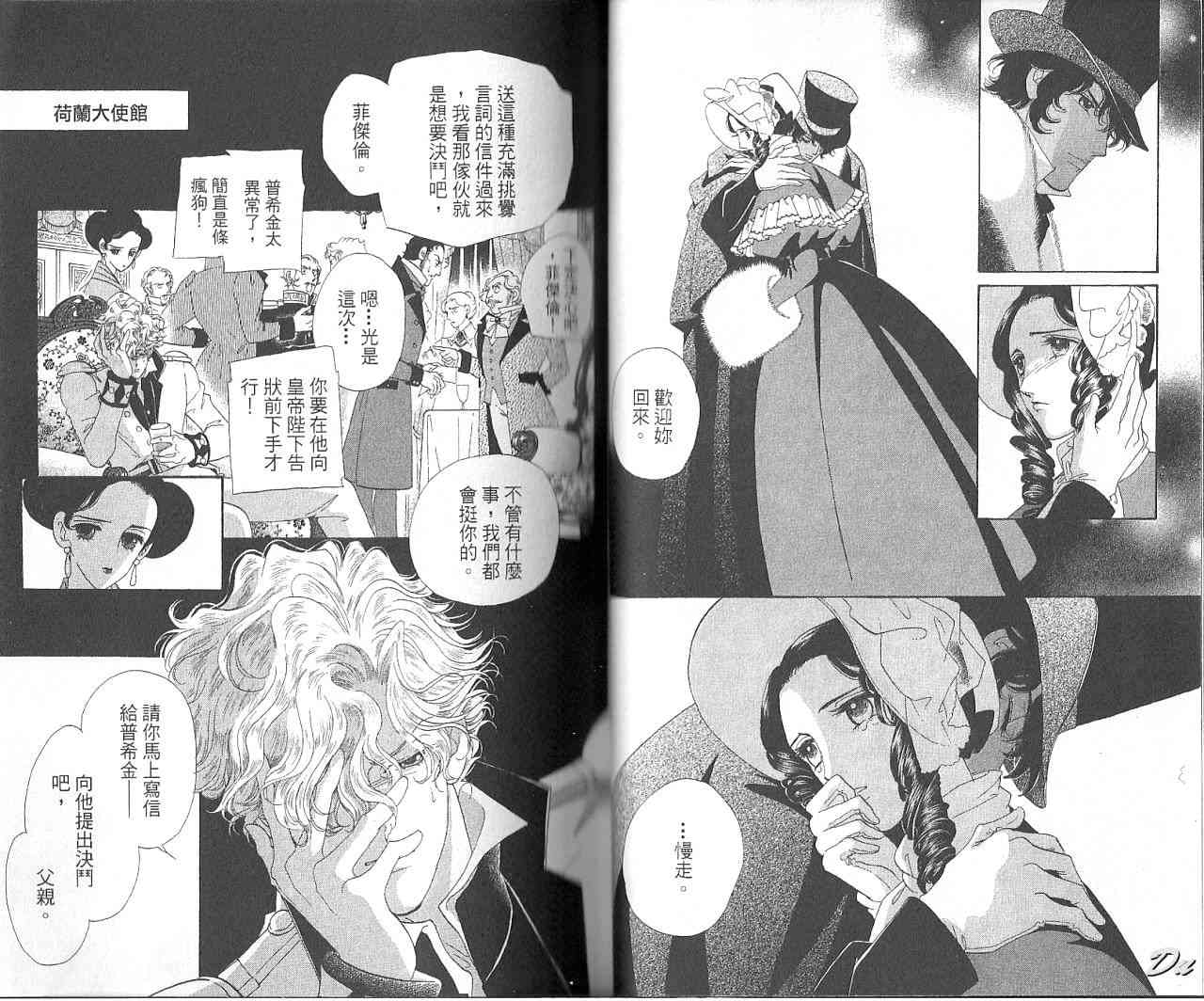 普希金的天使 - VOL07 - 第24张图