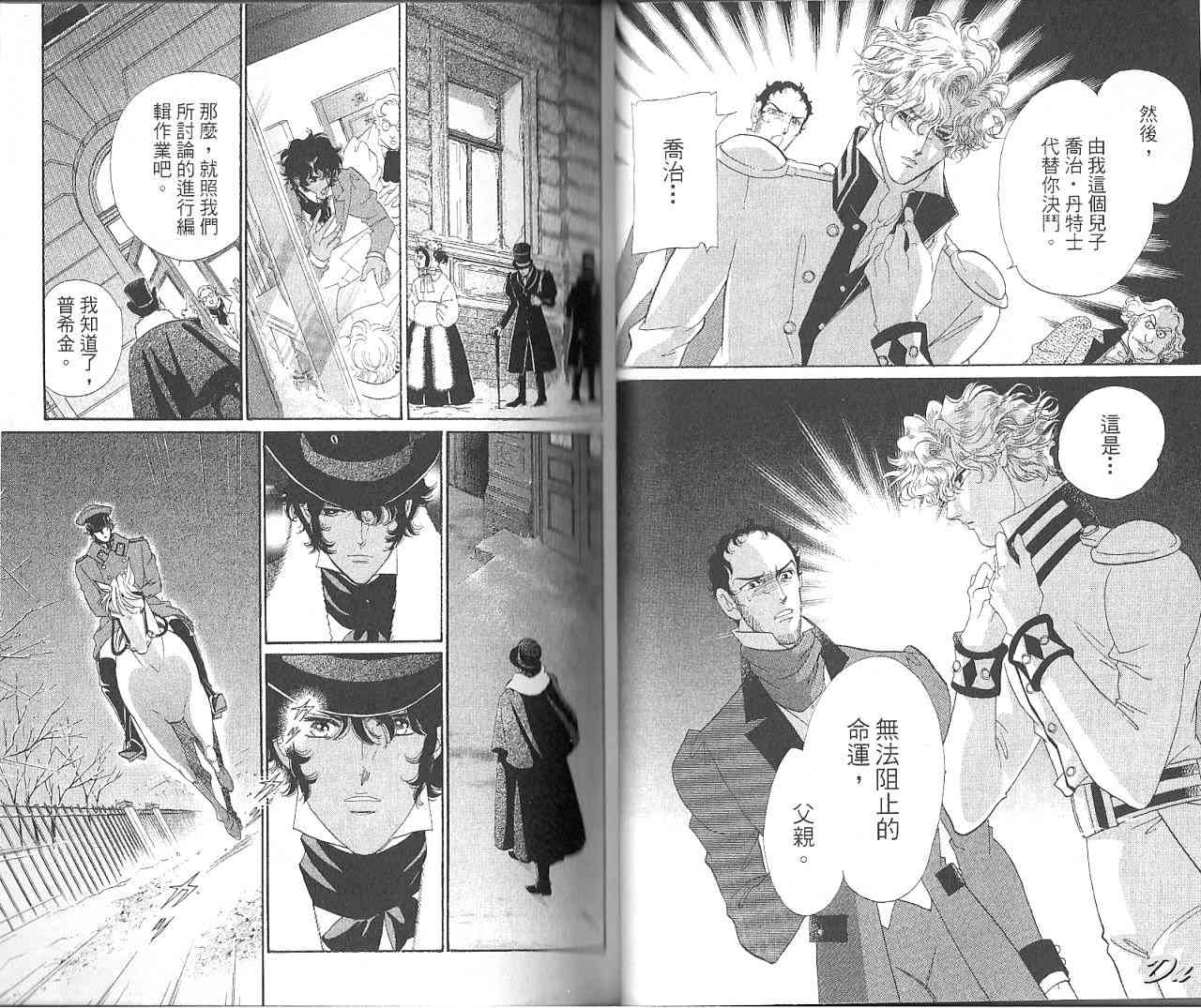 普希金的天使 - VOL07 - 第25张图