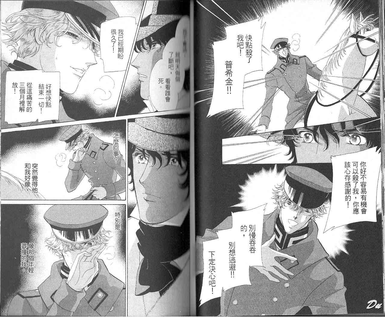 普希金的天使 - VOL07 - 第27张图