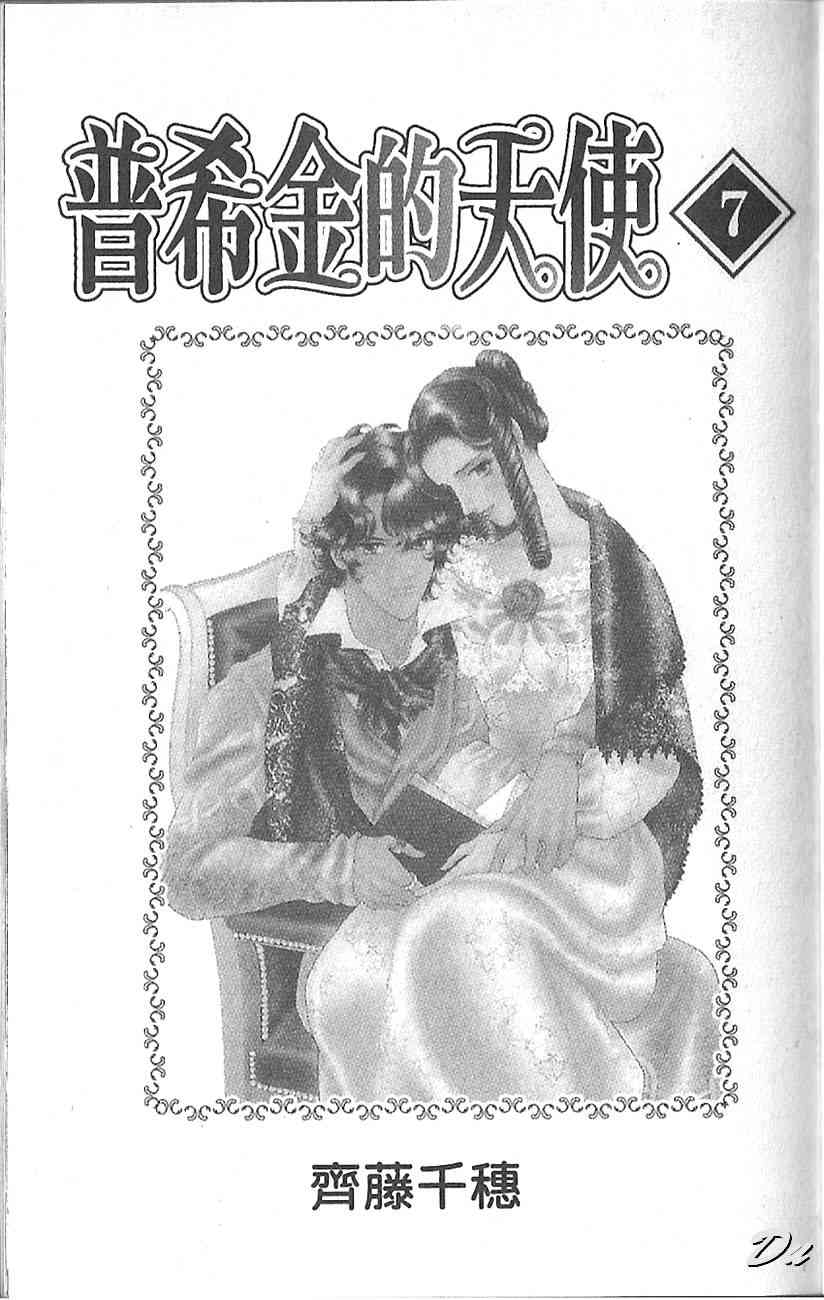 普希金的天使 - VOL07 - 第2张图