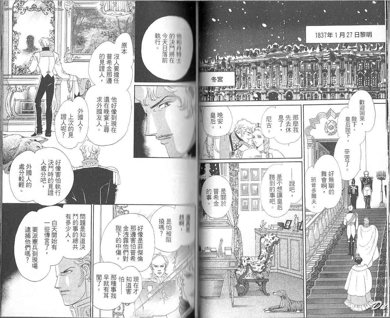 普希金的天使 - VOL07 - 第30张图