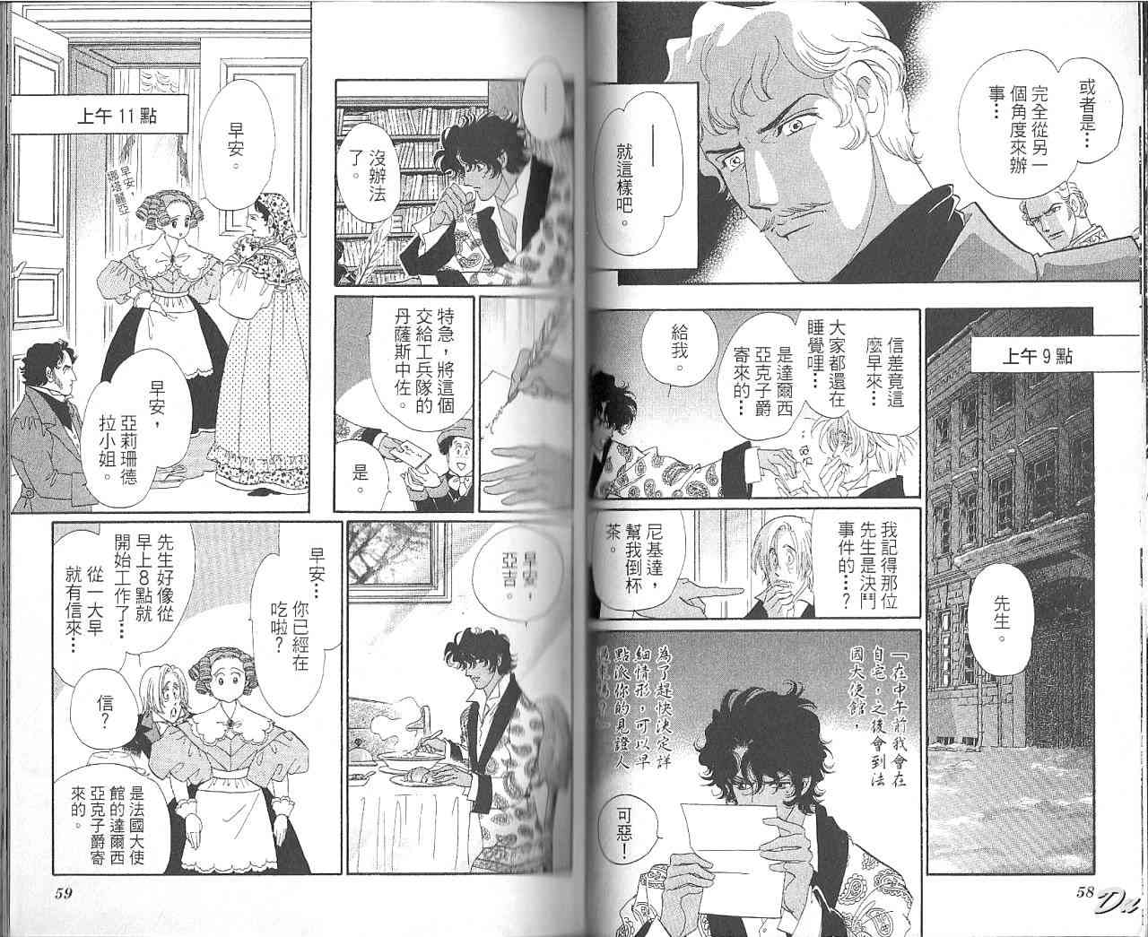 普希金的天使 - VOL07 - 第31张图