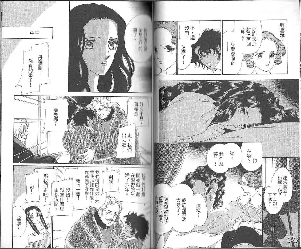 普希金的天使 - VOL07 - 第32张图