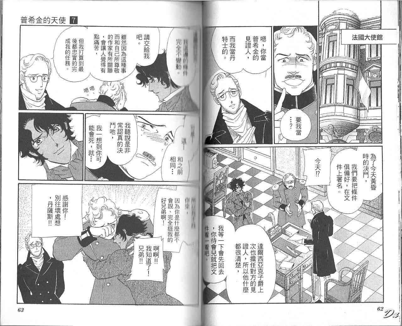 普希金的天使 - VOL07 - 第33张图