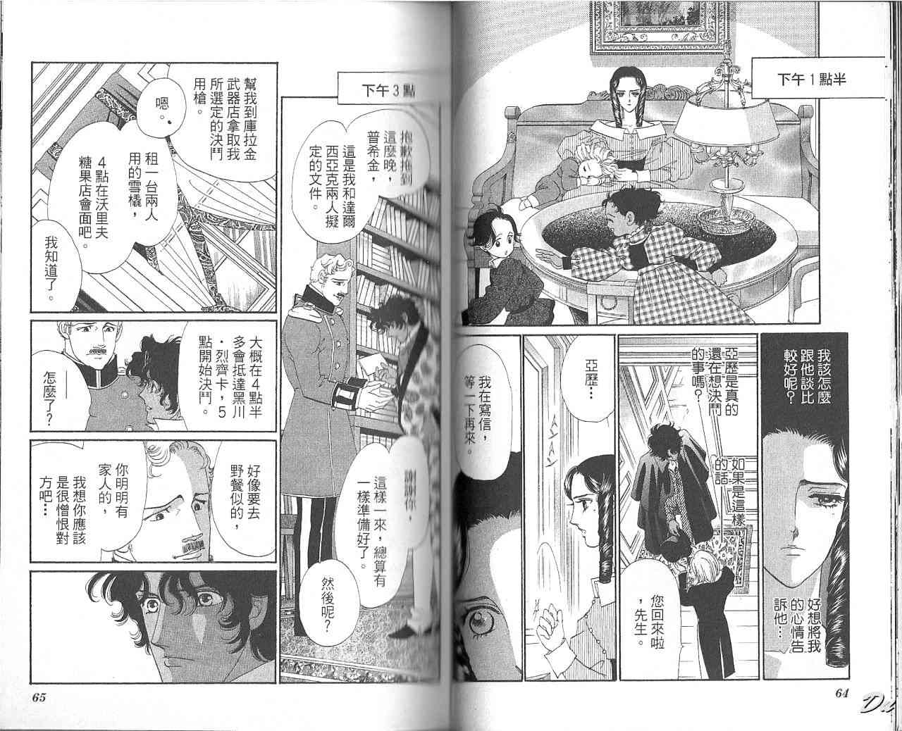 普希金的天使 - VOL07 - 第34张图