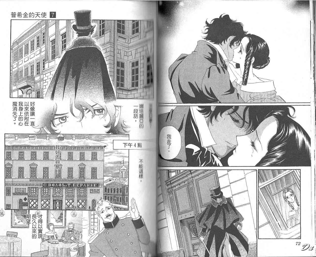 普希金的天使 - VOL07 - 第38张图