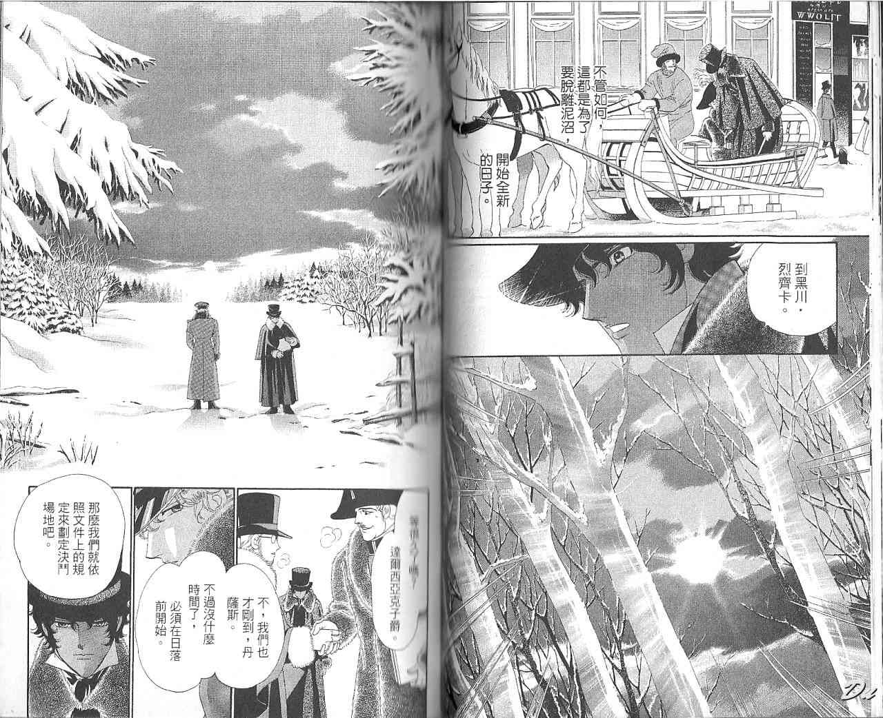 普希金的天使 - VOL07 - 第39张图