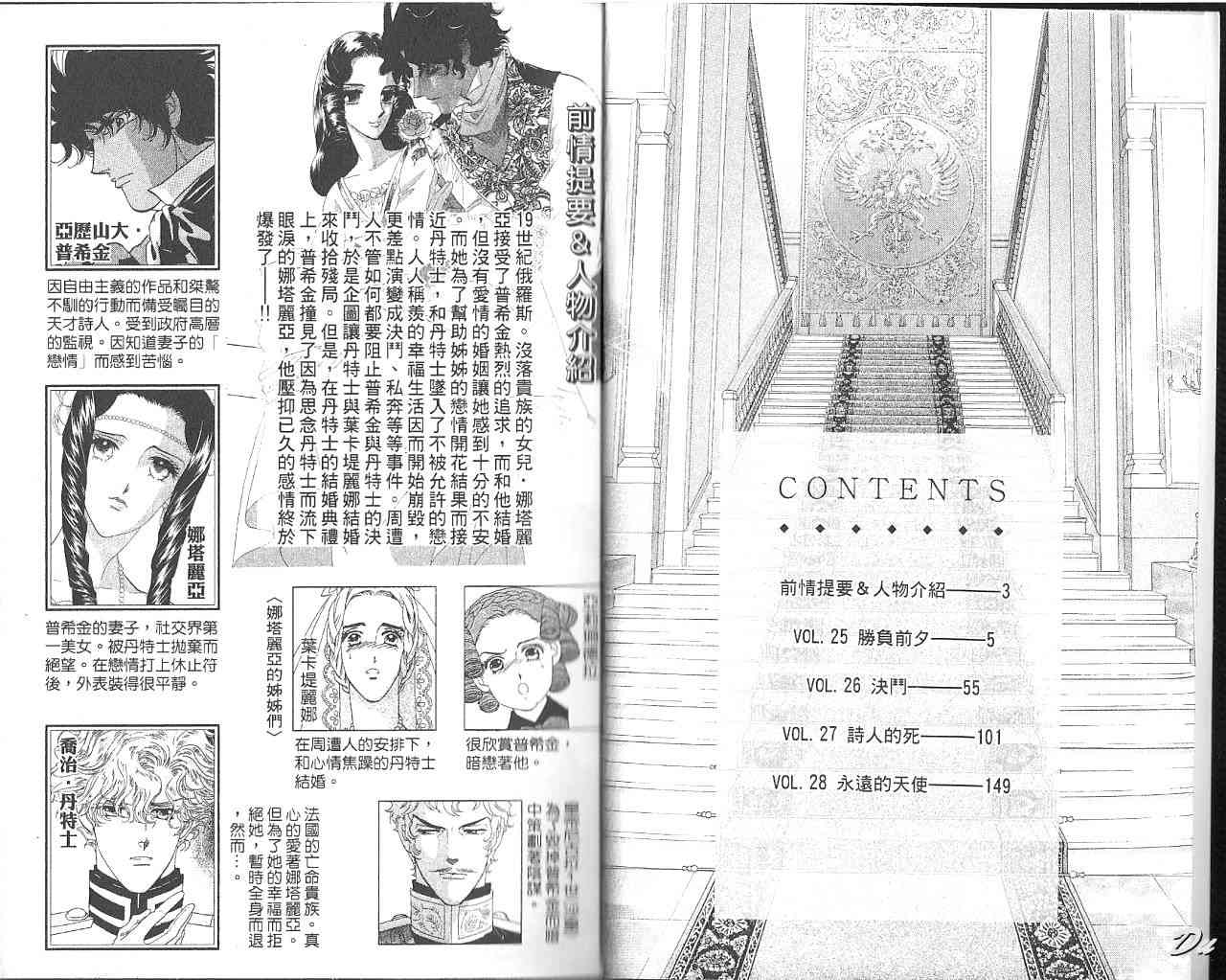 普希金的天使 - VOL07 - 第3张图