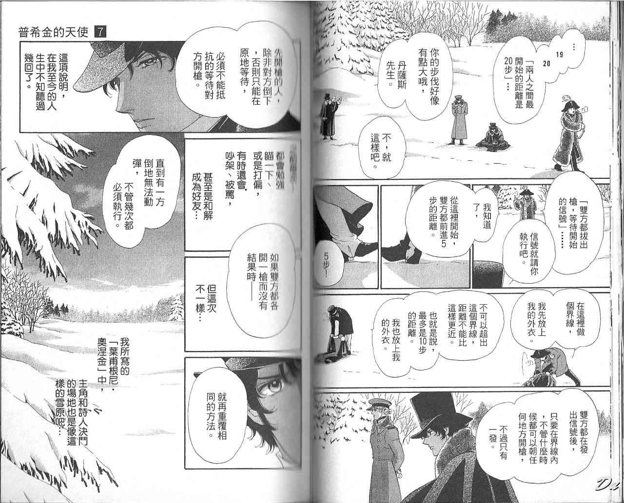 普希金的天使 - VOL07 - 第40张图