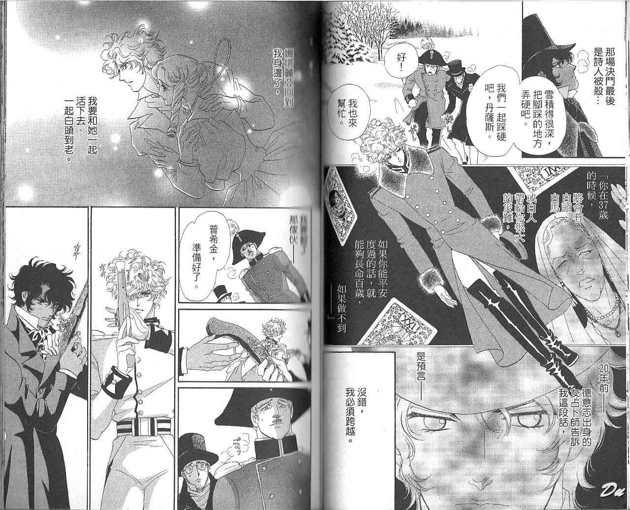 普希金的天使 - VOL07 - 第41张图