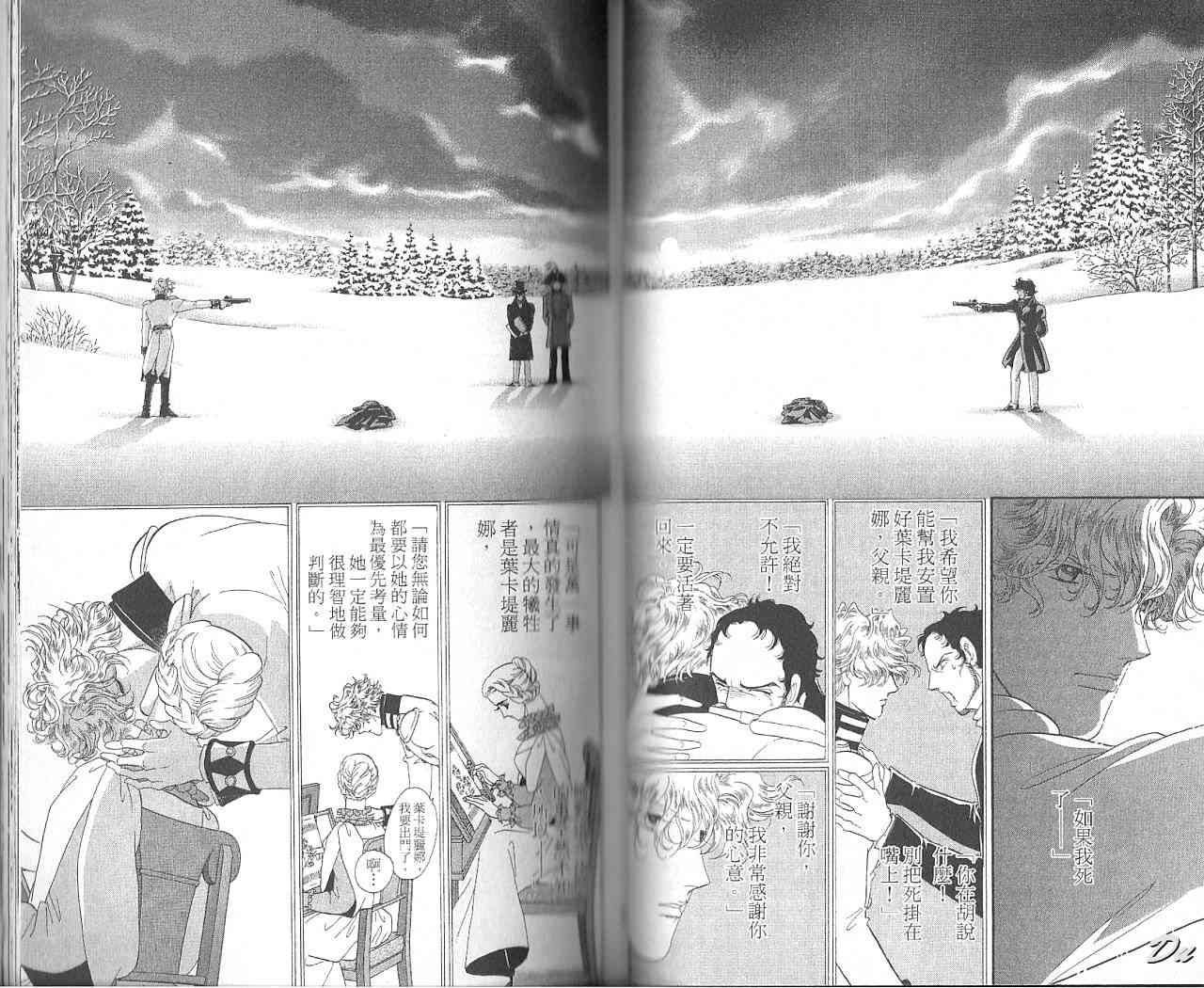 普希金的天使 - VOL07 - 第42张图