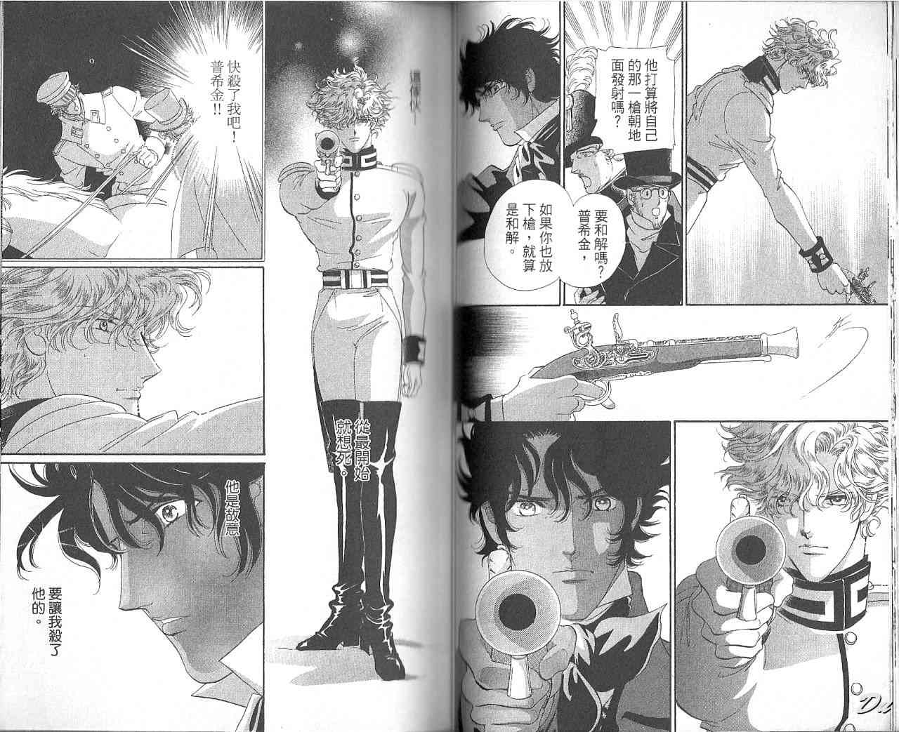 普希金的天使 - VOL07 - 第44张图