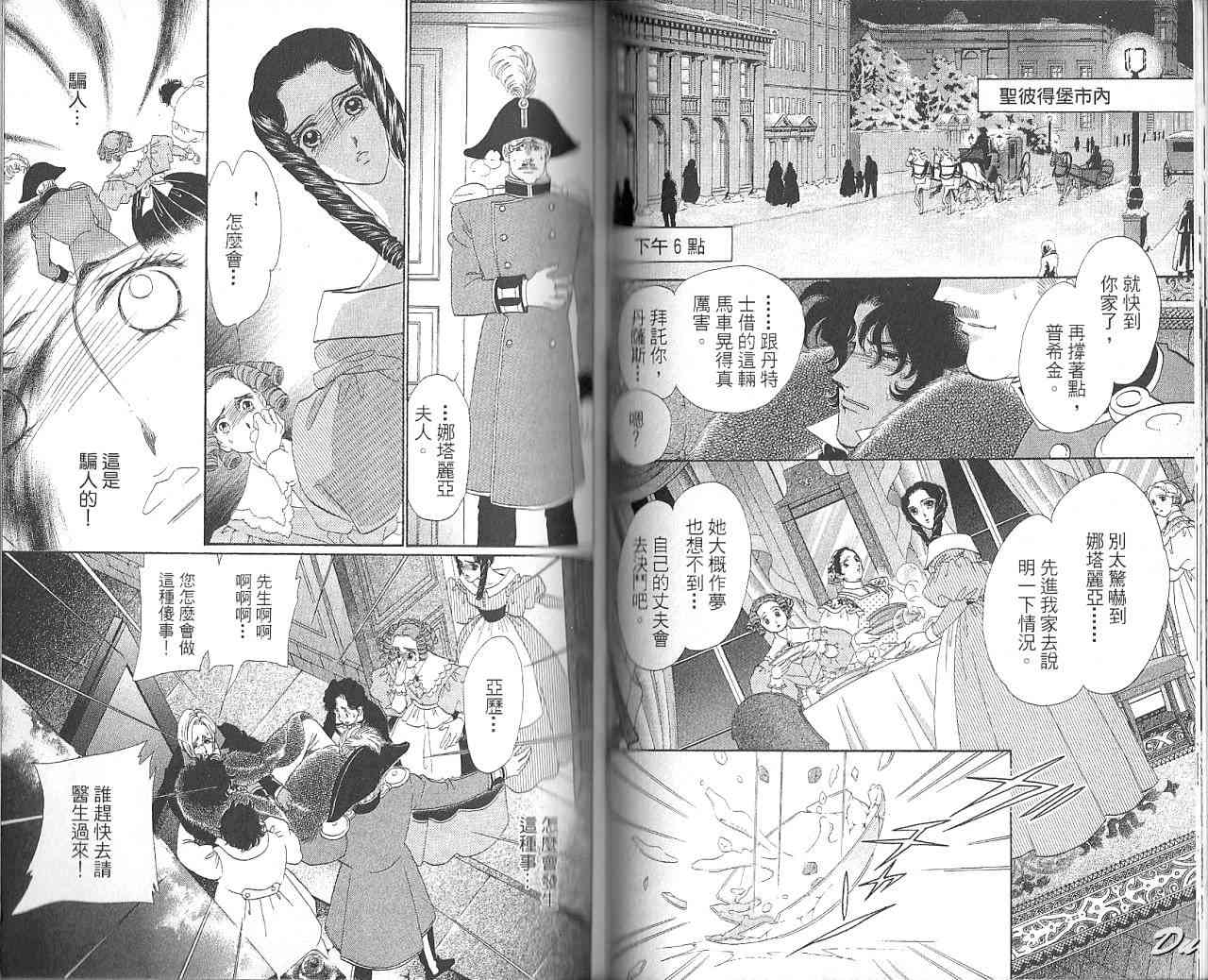 普希金的天使 - VOL07 - 第53张图