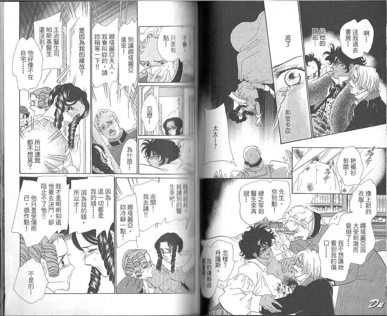 普希金的天使 - VOL07 - 第54张图