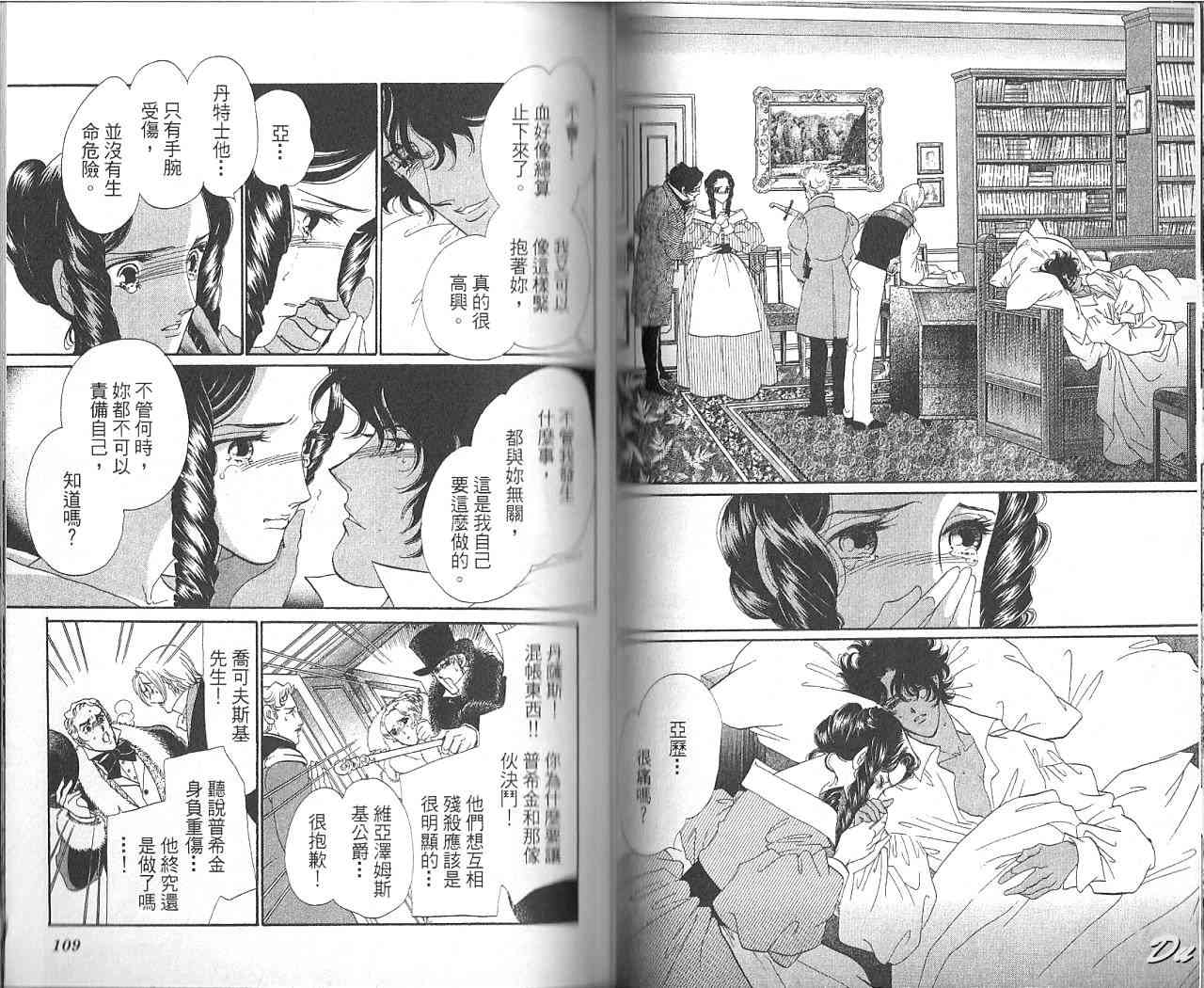 普希金的天使 - VOL07 - 第56张图