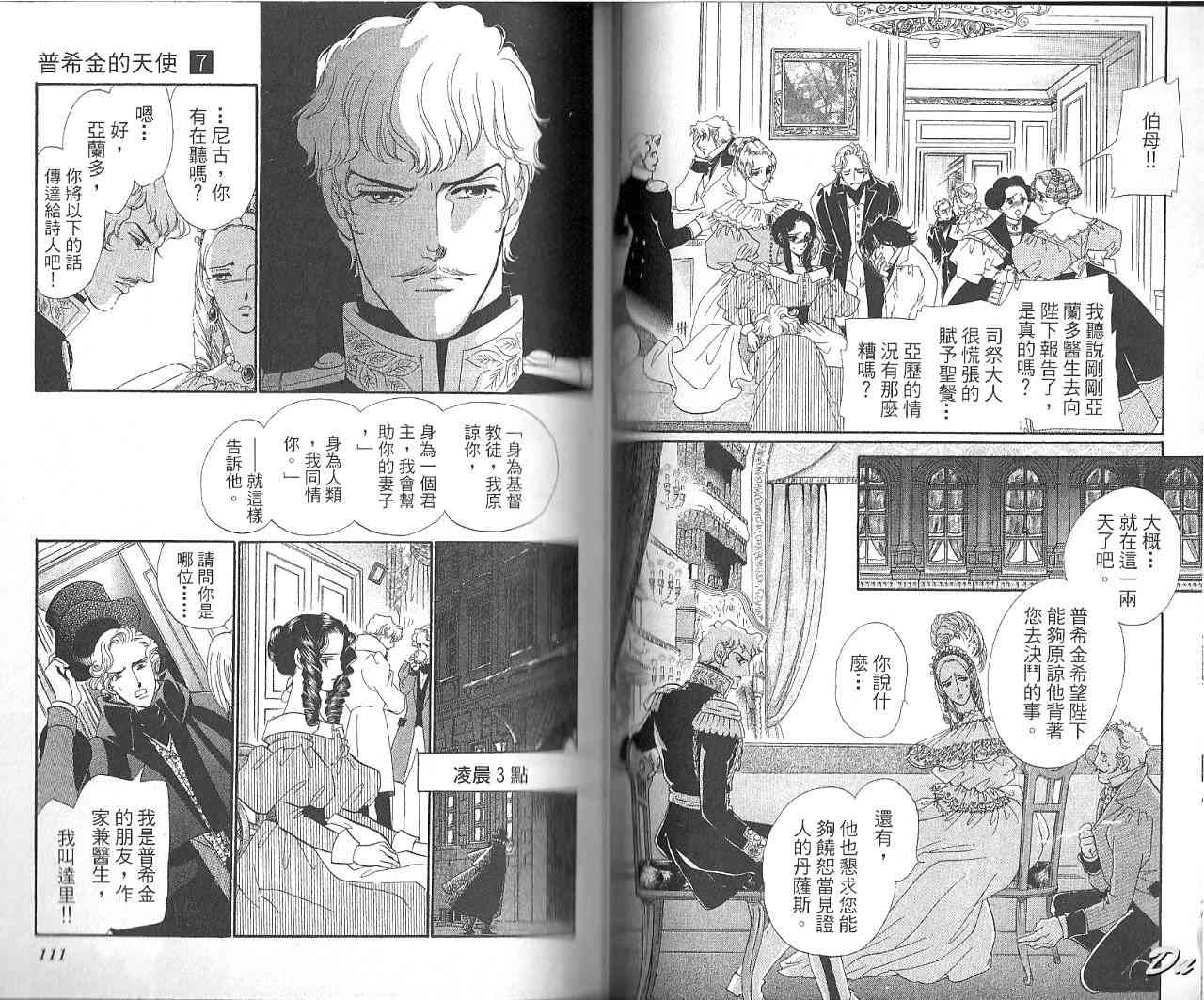 普希金的天使 - VOL07 - 第57张图