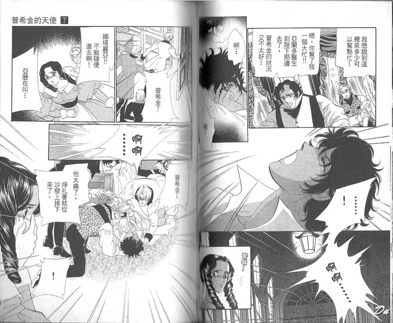 普希金的天使 - VOL07 - 第58张图