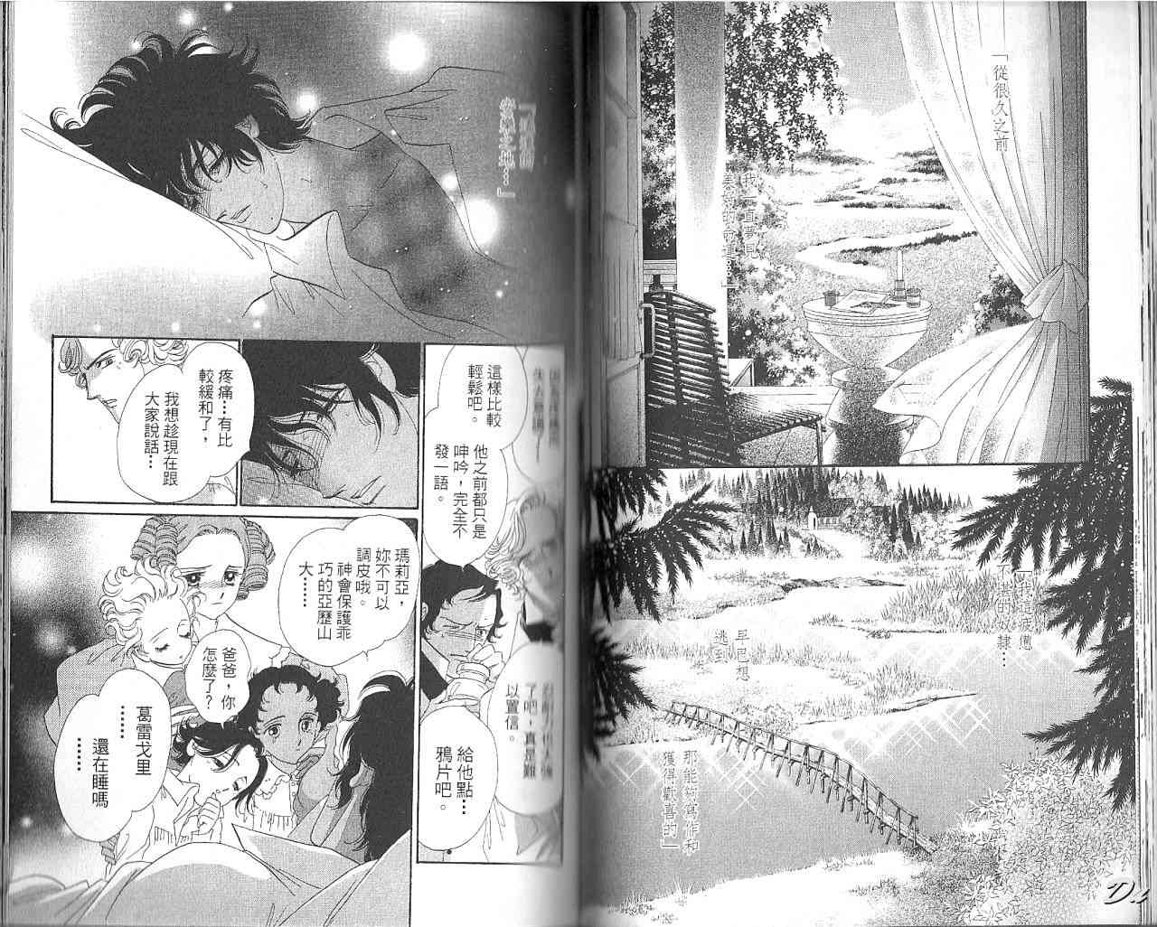 普希金的天使 - VOL07 - 第61张图