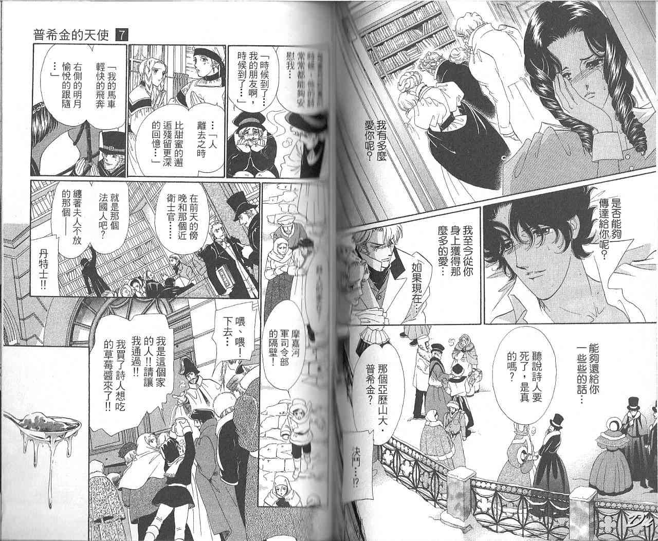 普希金的天使 - VOL07 - 第64张图