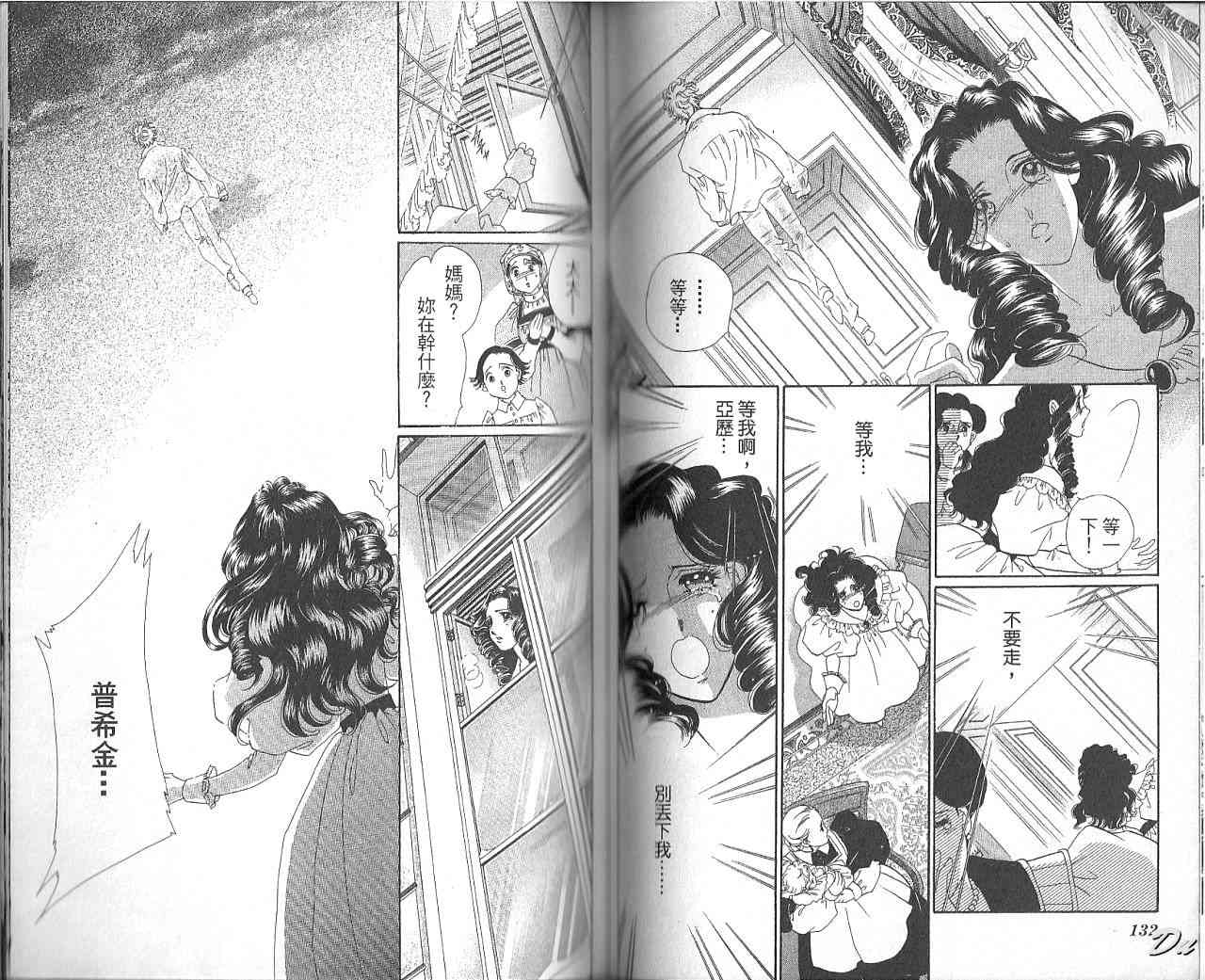 普希金的天使 - VOL07 - 第68张图