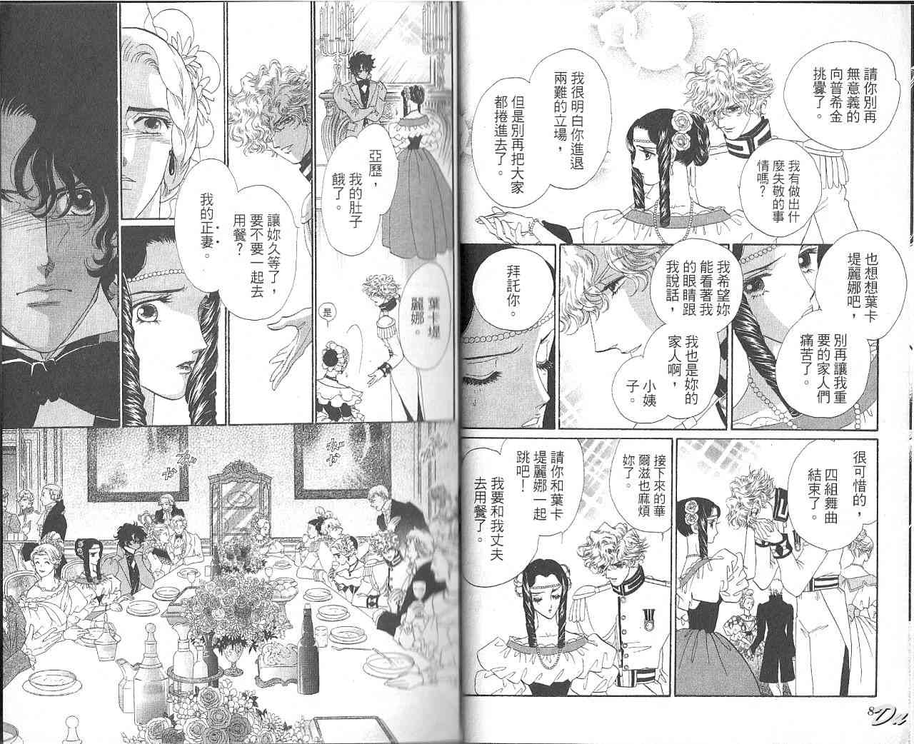 普希金的天使 - VOL07 - 第6张图