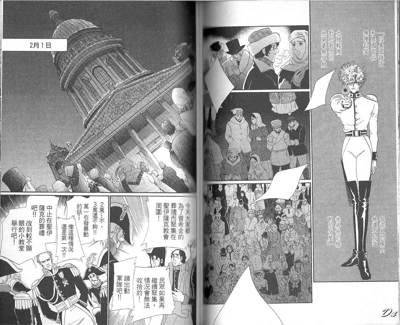 普希金的天使 - VOL07 - 第72张图