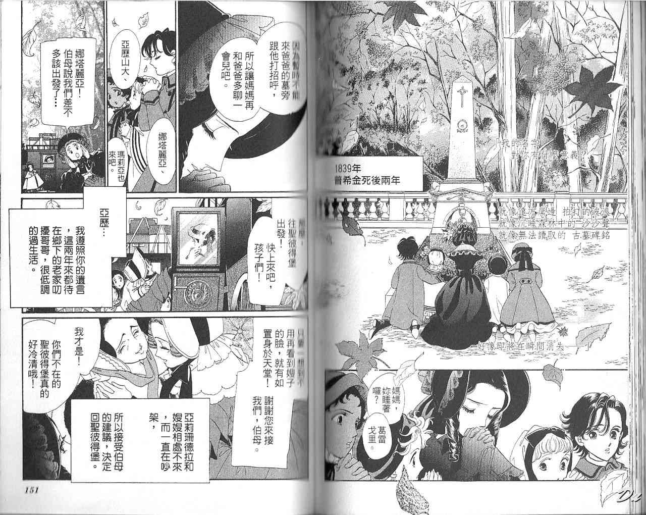 普希金的天使 - VOL07 - 第77张图