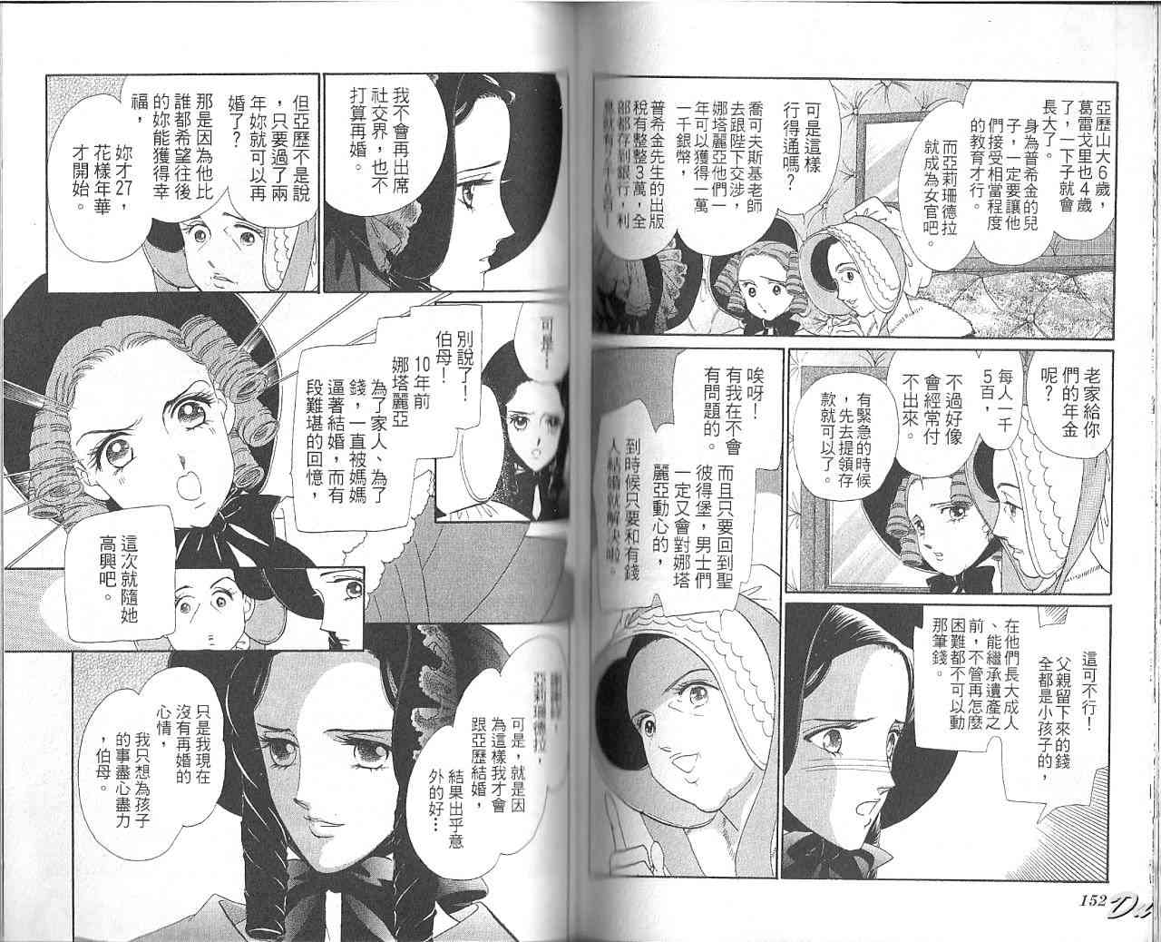 普希金的天使 - VOL07 - 第78张图