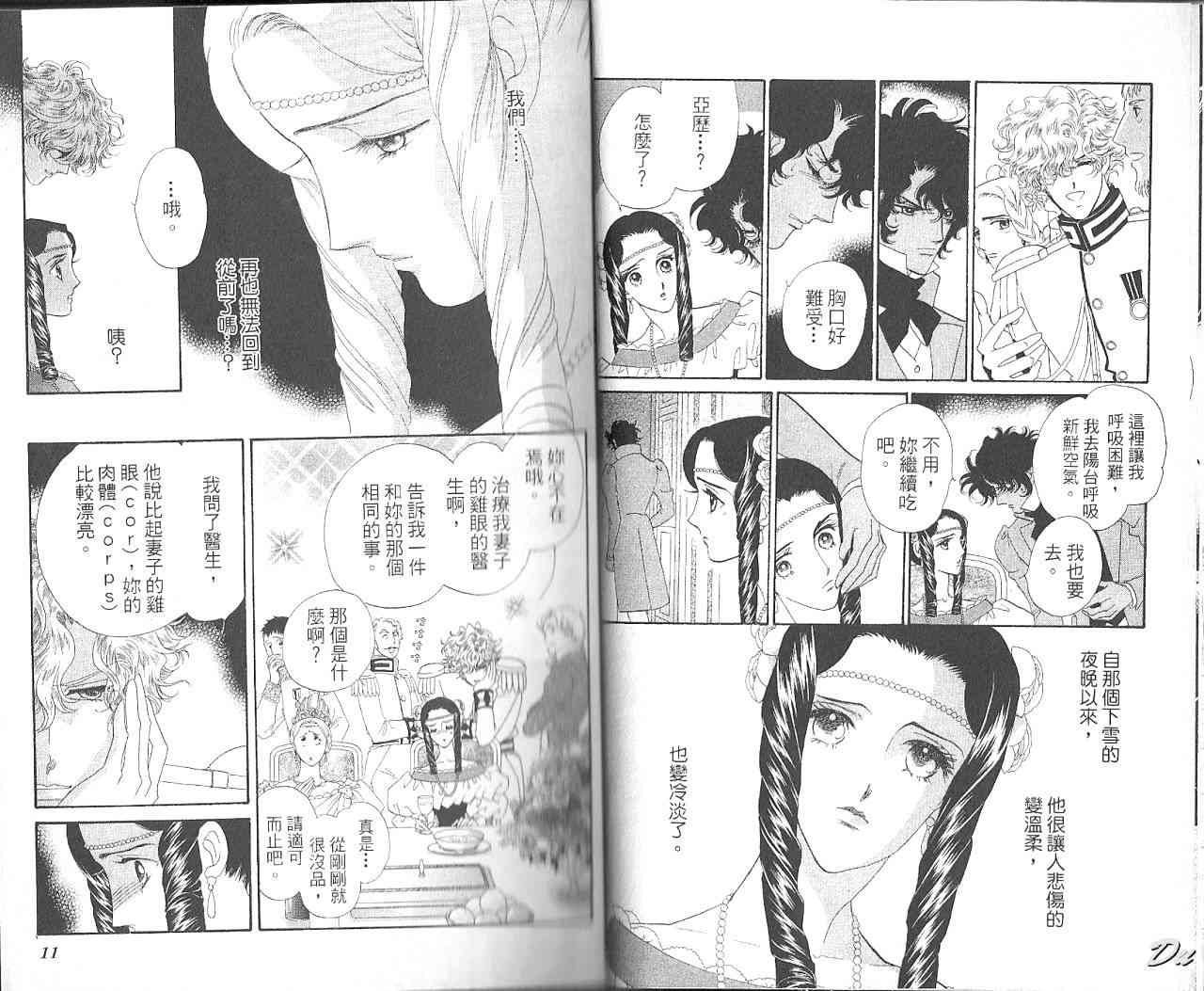 普希金的天使 - VOL07 - 第7张图