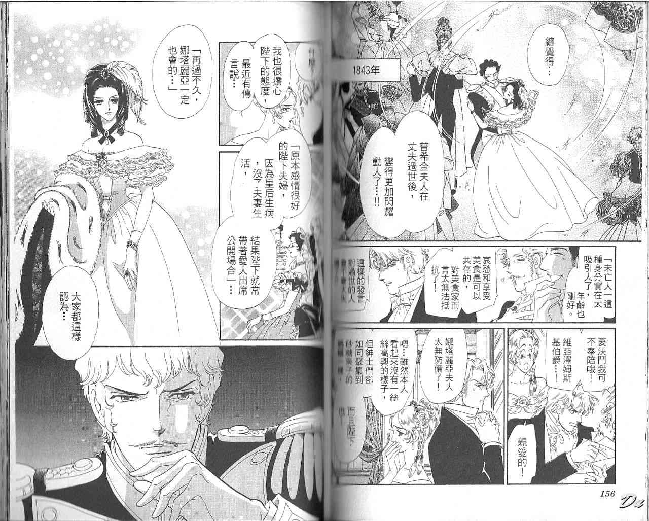 普希金的天使 - VOL07 - 第80张图