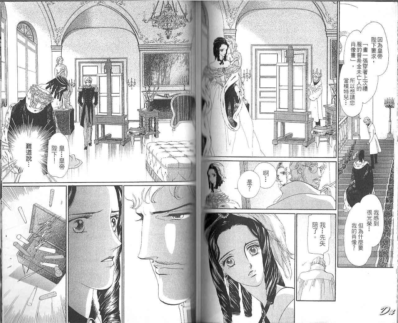 普希金的天使 - VOL07 - 第81张图