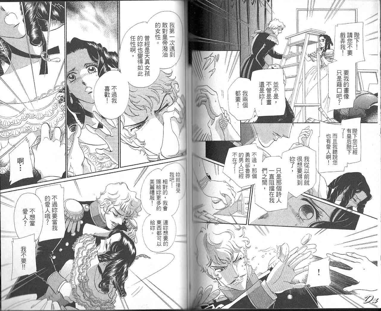 普希金的天使 - VOL07 - 第82张图