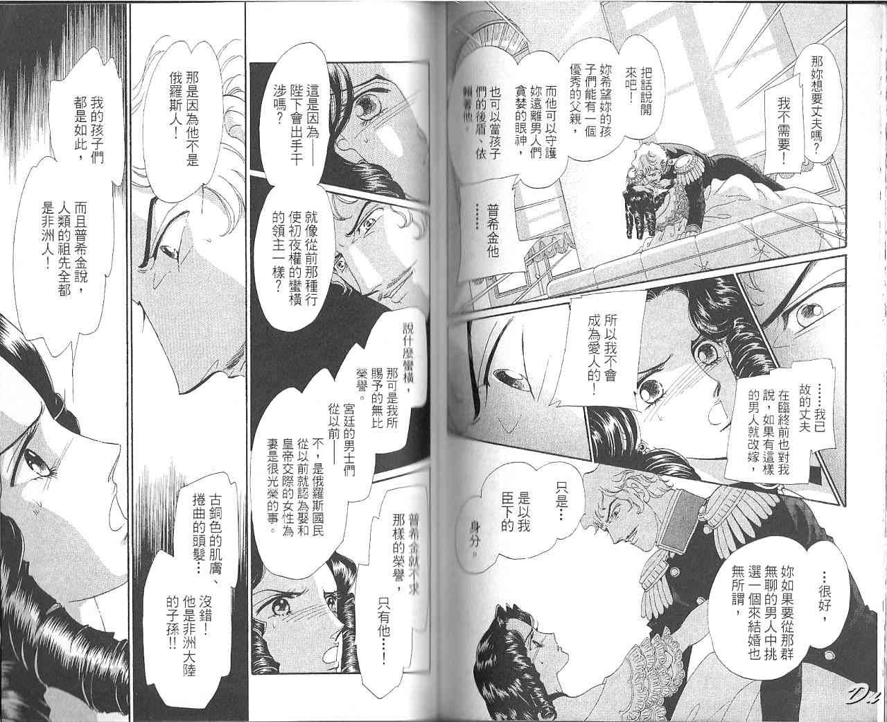 普希金的天使 - VOL07 - 第83张图