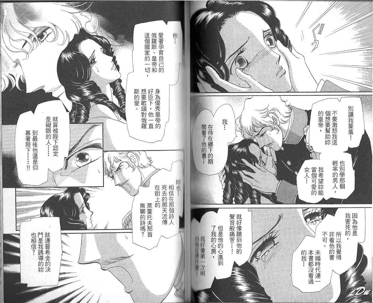 普希金的天使 - VOL07 - 第84张图