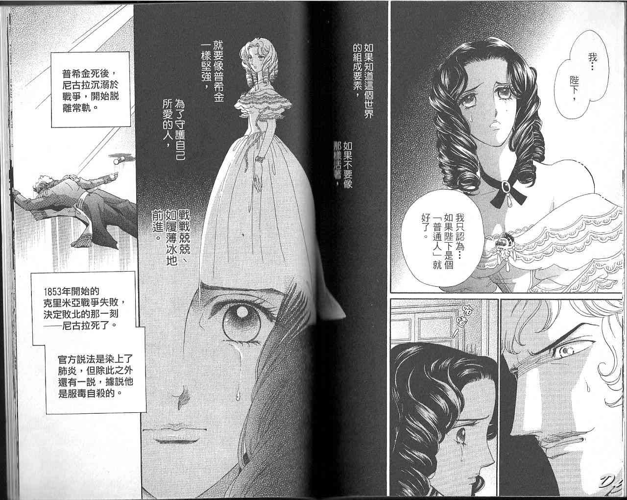 普希金的天使 - VOL07 - 第88张图